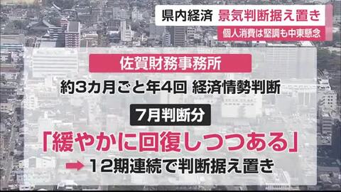 「エアコン今のうちに」値上がり見越し購入進む 佐賀の景気12期連続据え置き【佐賀県】