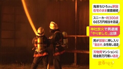 神社放火で男逮捕 「わたしがやりました」出頭 新潟・佐渡市