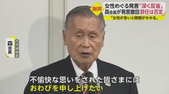 女性が多いと時間がかかる 辞任否定の森会長は適任か 老害が粗大ゴミに 海外メディアはどう伝えた