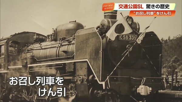 公園のSLは昭和天皇の“お召し列車”だった「輝きを取り戻せる」修繕へ