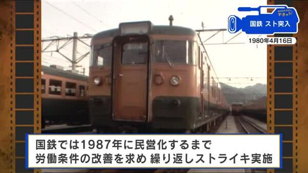 広島あの日のきょう】国鉄ストライキ突入（1980年）通勤通学客は