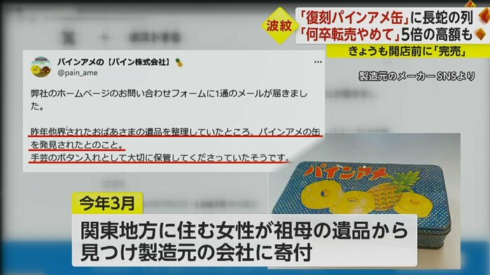 SNSで話題となり復活し、数量限定で販売