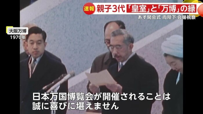 大阪万博で開会を宣言される昭和天皇(1970年)