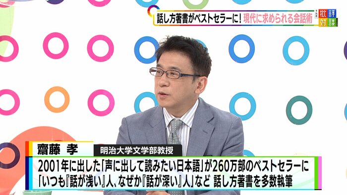 明治大学文学部教授 齋藤孝さん
