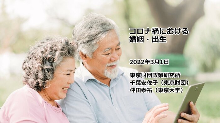 コロナ禍における婚姻・出生(提供:東京財団政策研究所・千葉安佐子博士研究員)