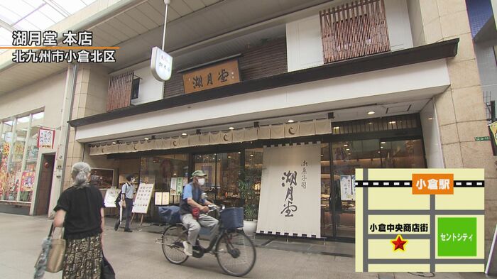 老舗和菓子店「湖月堂」