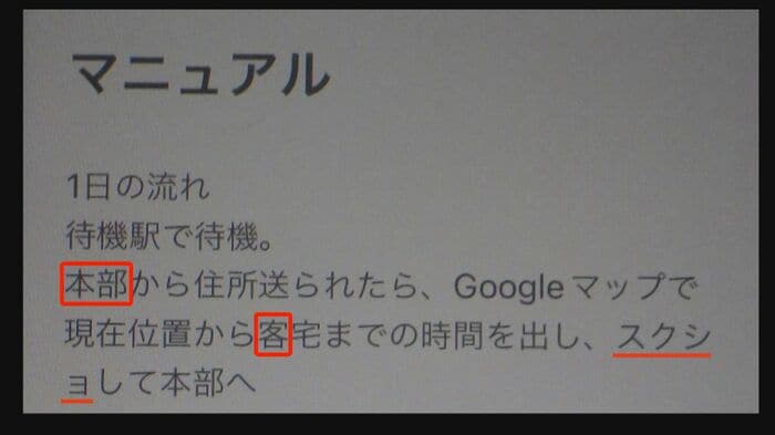 阿部容疑者のスマホに残っていた「犯行マニュアル」(提供:宮城県警)