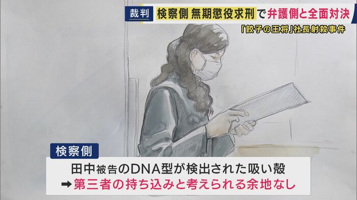 検察側は無期懲役求刑