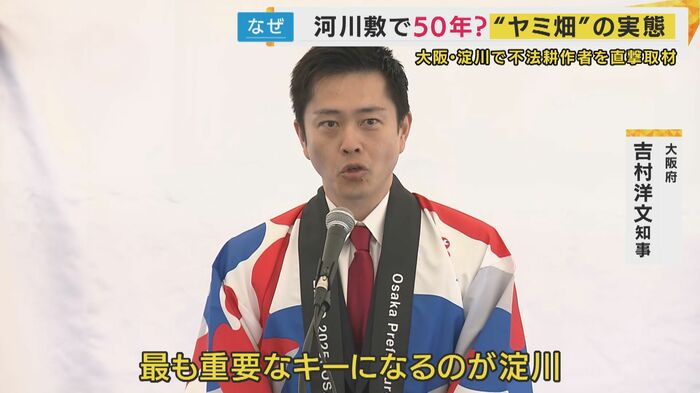 大阪府 吉村洋文知事