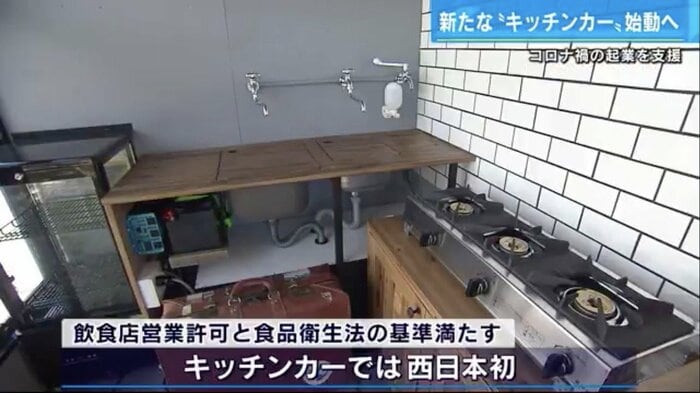 キッチンカーに備え付けられた厨房