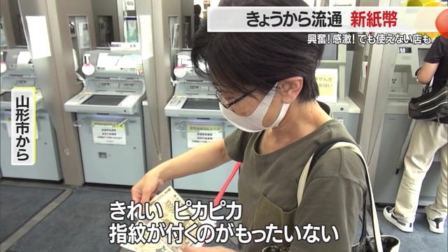 新紙幣を手に入れた人