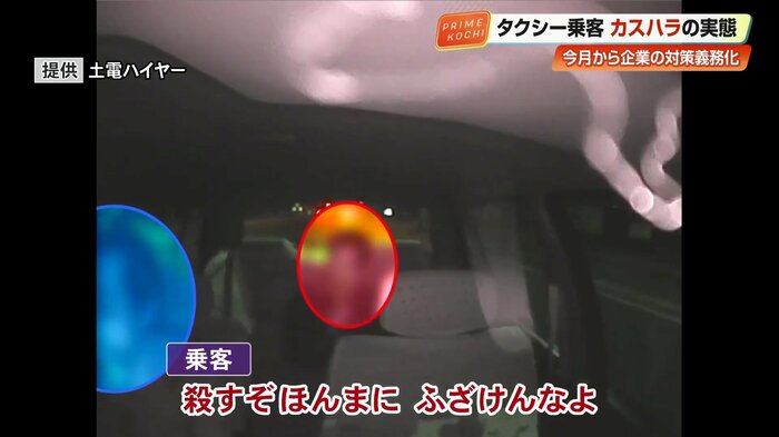 乗客は脅迫まがいの言葉を浴びせ続ける