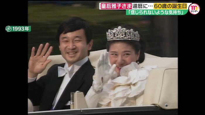 1993年6月9日にご結婚