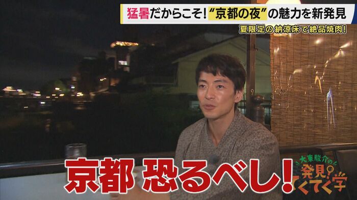 納涼床で焼肉を楽しんだ大東さん