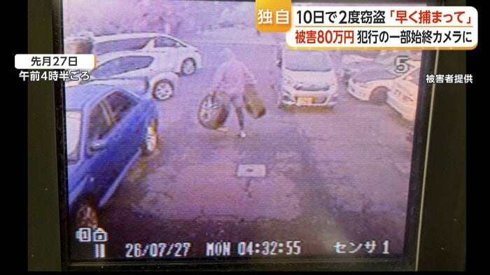 1回目の犯行の様子