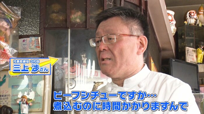 レストランキリン代表取締役3代目 三上渉さん