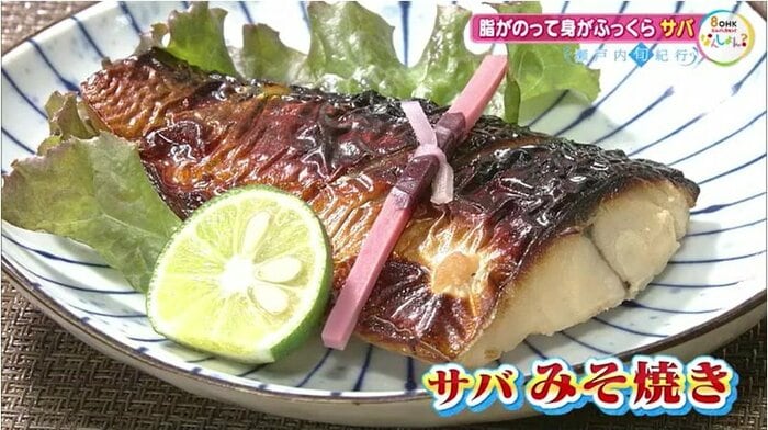 サバのみそ焼き(盛り付け例)