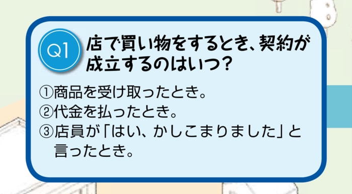 『社会への扉』消費者庁
