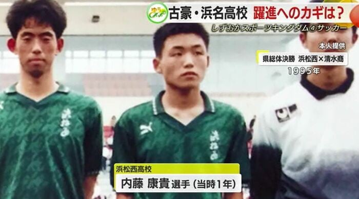 高校時代の内藤監督
