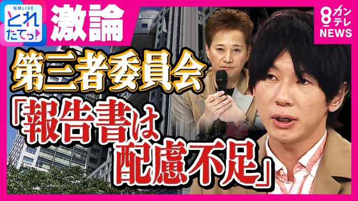 関西テレビ「旬感LIVEとれたてっ!」より