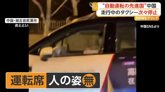 運転手が乗っていないタクシー