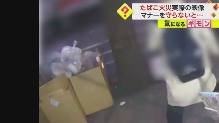 たばこの火で燃え出した段ボール(東京消防庁)