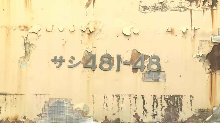 現存するのは盛岡市にある「サシ481-48」ただ一つ