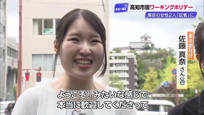 佐藤さん「温かい町だなって思いました」