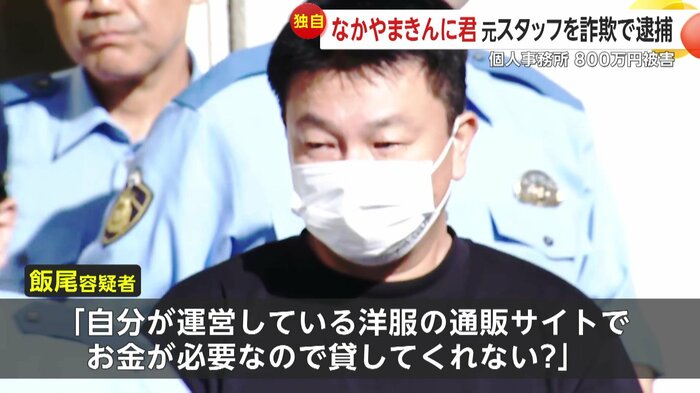 きんに君に嘘の話を持ち掛けた容疑者