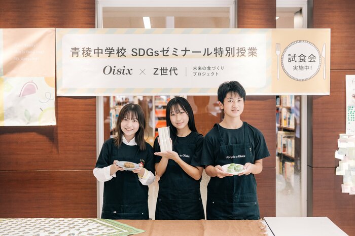 オイシックスでは若い世代とサステナブルな食について考える