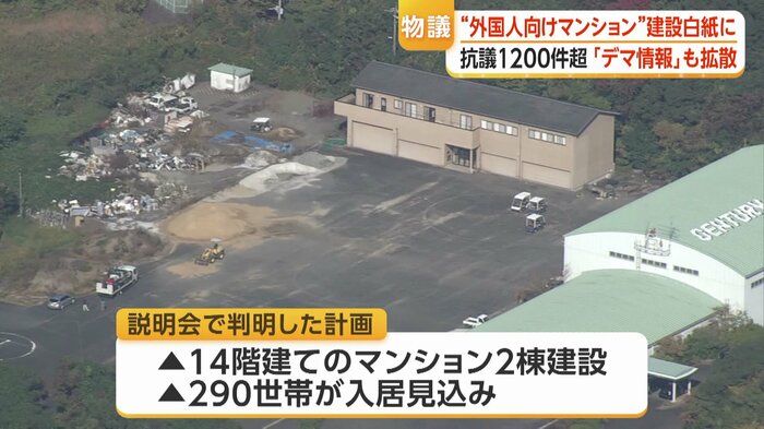 地元住民向け説明会が2024年に行われた