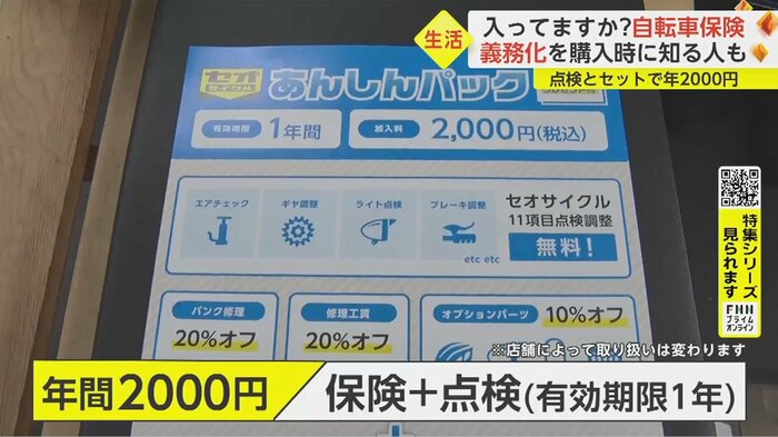 男子学生は、年間2000円で自転車の点検とセットになっている保険に加入