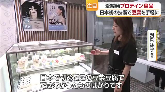 豆柴豆腐・舛岡祐子社長