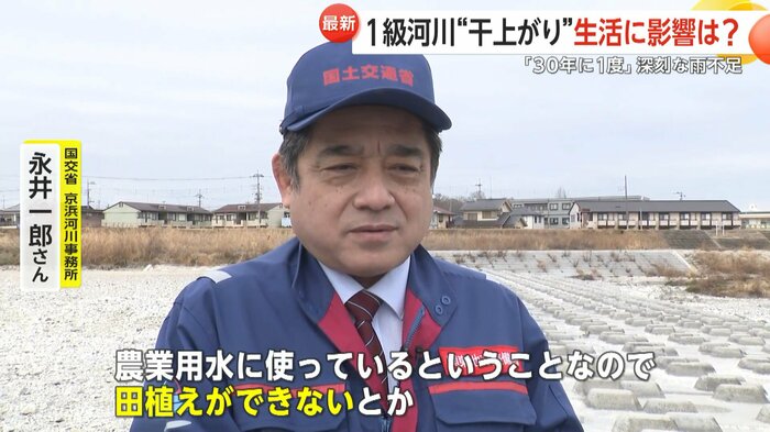 ​国土交通省 京浜河川事務所・永井一郎さん