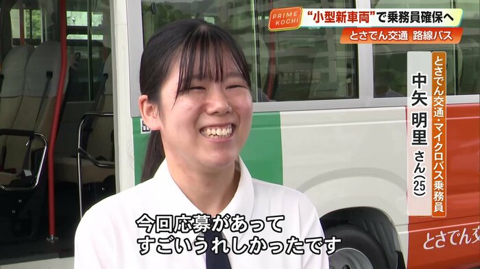 バス乗務員に憧れて入社した中矢明里さん（25）