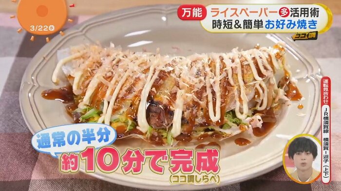 ソースなどをかけたらお好み焼きの完成!