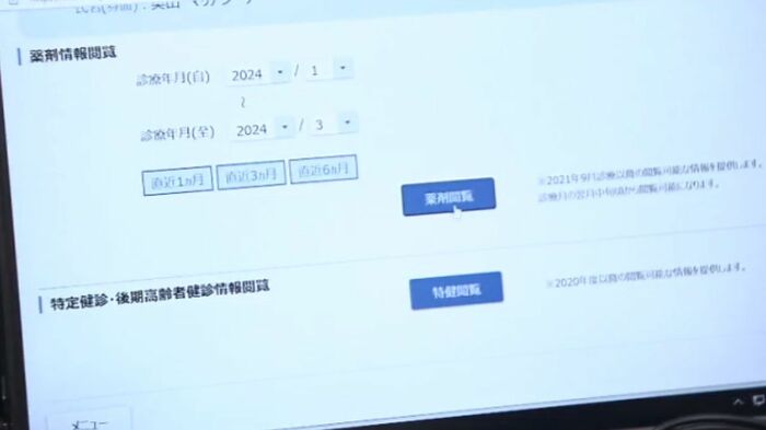 オンライン資格確認システムの画面(資料)