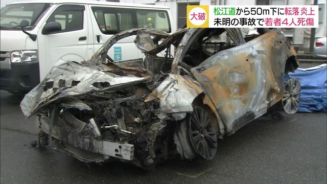 車が高速道路から50メートル下に転落炎上 若者4人が死傷(島根・雲南市)