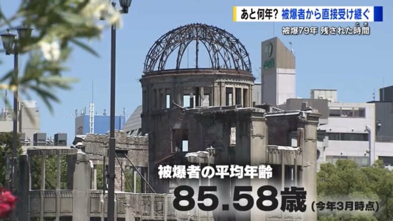 被爆者の平均年齢は85.58歳「被爆者なき時代」まで“残された時間”に「貪欲に聞いて記録を」【広島発】｜FNNプライムオンライン