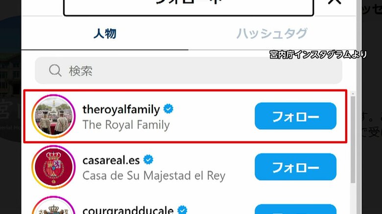 リアルでもデジタルでも！宮内庁とイギリス王室がインスタ相互フォロー　両陛下イギリス訪問も早速掲載　オランダ・ルクセンブルク・スペインに続いて｜FNNプライムオンライン