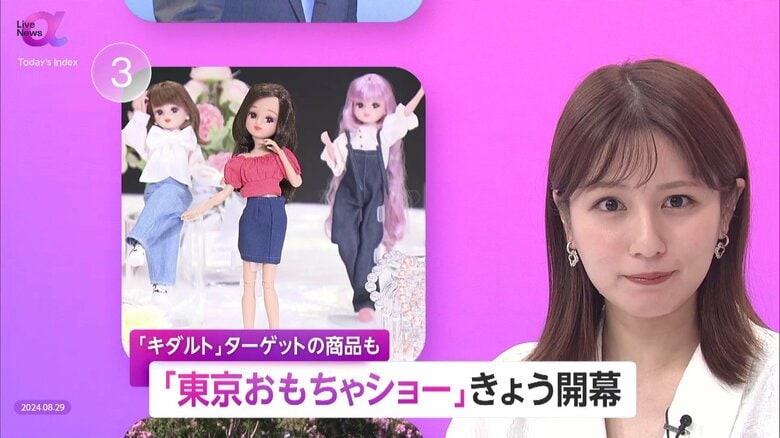 【東京おもちゃショー2024開幕】トレンドはキダルト・デジタル・インバウンド！日本のキャラクターが世界展開のカギに　東京ビッグサイト｜FNNプライムオンライン