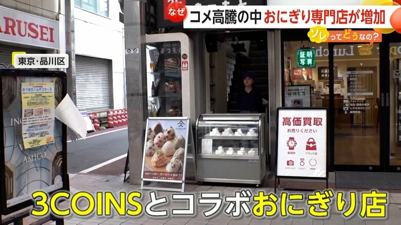 「300円でも完売」米高騰の中おにぎり専門店増加…5年で2倍以上に　異業種の象印・3COINS参入　18週ぶりの米値下がりも「家計は厳しい」｜FNNプライムオンライン