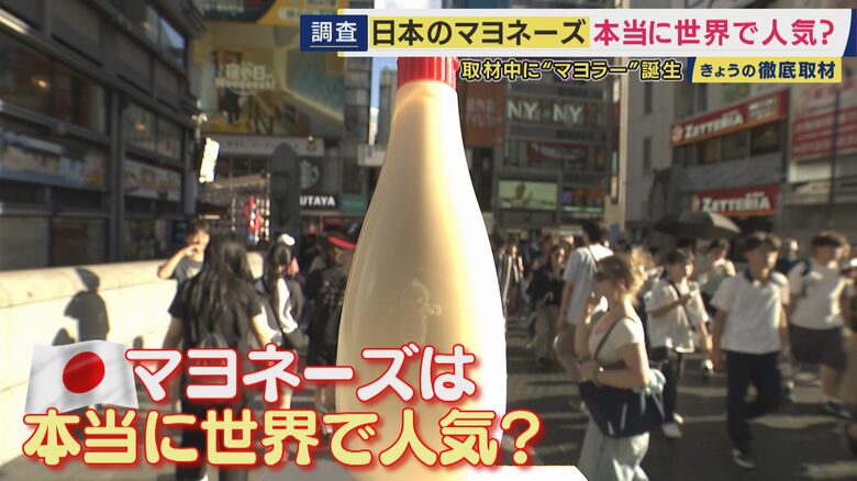 日本のマヨネーズが世界を魅了　「ソース類」の輸出額が過去最高を更新　人気の裏には卵黄のコク　アメリカでは”日本風”が誕生｜FNNプライムオンライン