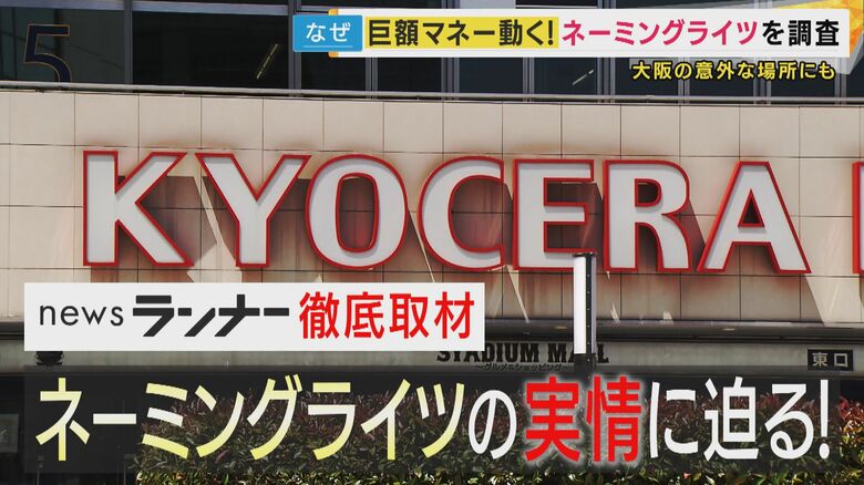 国立競技場は「100億円」とも　公共施設に企業・ブランド名「ネーミングライツ」　歩道橋は大阪発祥　地方自治体の自主財源として注目　和歌山・初「県立体育館」は10月1日募集開始も応募なく「そろそろ来て」｜FNNプライムオンライン