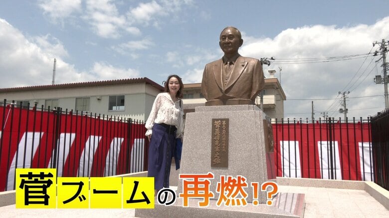 菅前首相のふるさとで銅像お披露目 「たたき揚げかりんとう」など本人にちなんだ商品で“菅ブーム”再燃【秋田発】｜FNNプライムオンライン