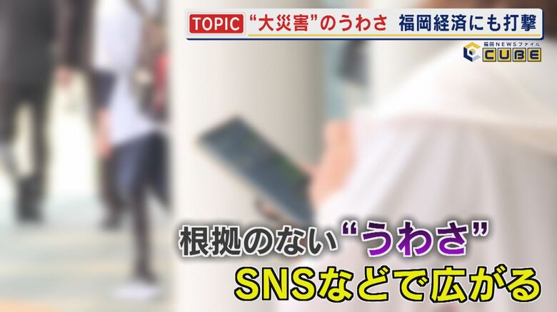 「今年7月、日本で大災害が起こる」 若者の間で広がる根拠のない噂   海外にも飛び火するデマ   経済にも大きな打撃 【福岡発】｜FNNプライムオンライン