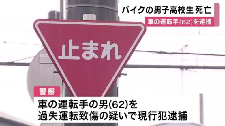 車とバイク衝突　バイクの男子高校生（16）死亡　車の運転手逮捕　大阪・藤井寺市｜FNNプライムオンライン
