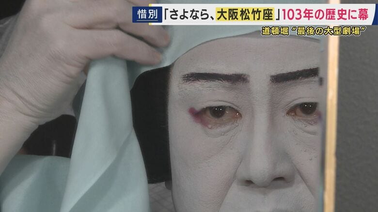 「大阪松竹座」103年の歴史に幕　映画「国宝」指導役も務めた歌舞伎役者・四代目中村鴈治郎さん「居場所がないんや」設備の老朽化など理由に閉館　ともに道頓堀支えたうどん店「今井」社長は「戻ってきてほしい」｜FNNプライムオンライン