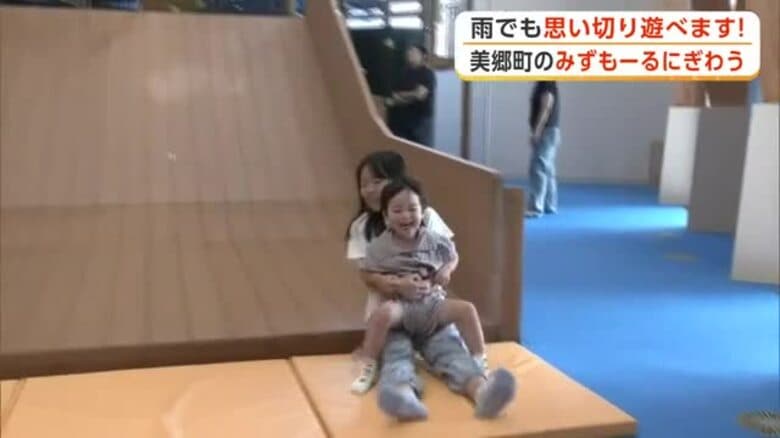 大にぎわい！天気気にせず遊べる屋内施設「みずもーる」が人気　大型遊具やおもちゃ楽しむ　秋田・美郷町｜FNNプライムオンライン