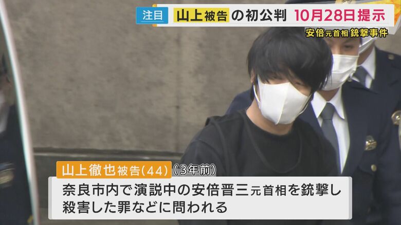 【速報】安倍元首相殺害などの罪に問われている山上被告の初公判は10月28日｜FNNプライムオンライン